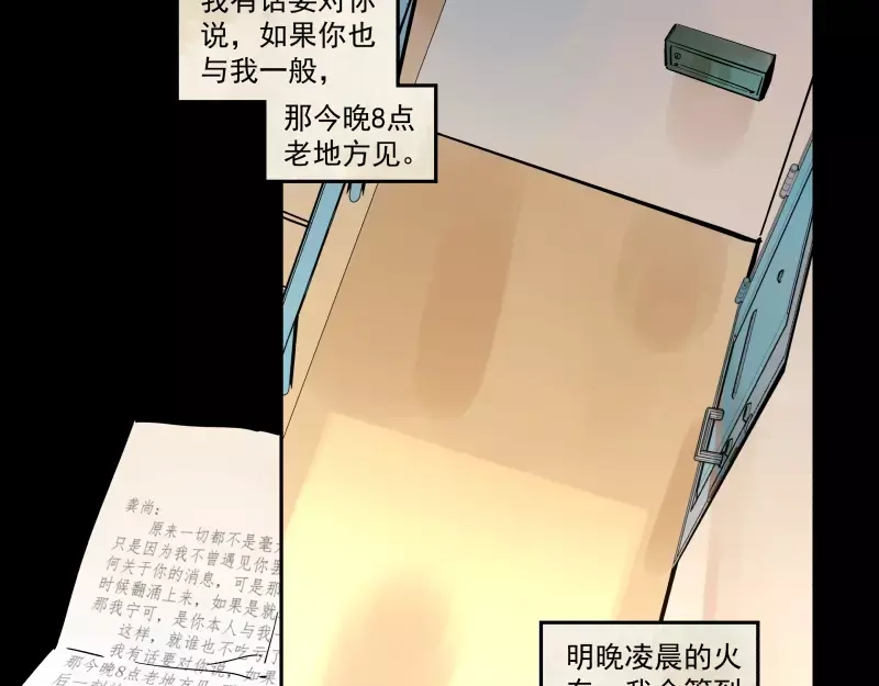 《你与我相遇》第73话 站台 第39页