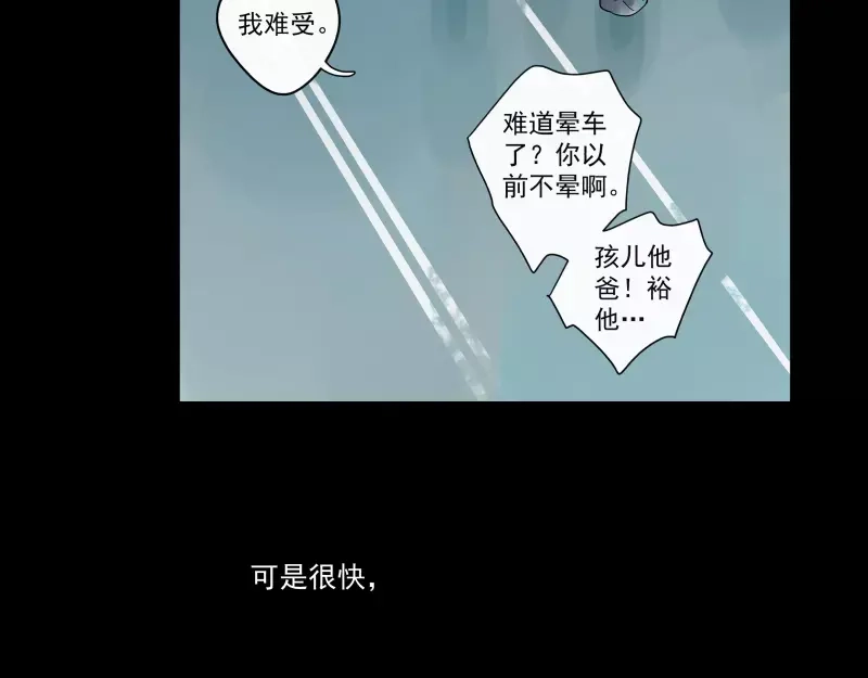 《你与我相遇》第73话 站台 第18页