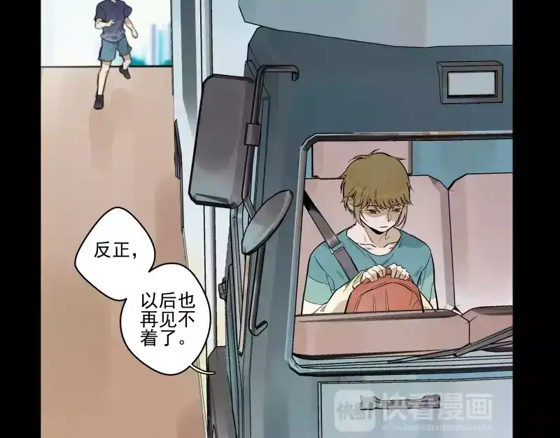 《你与我相遇》第73话 站台 第9页