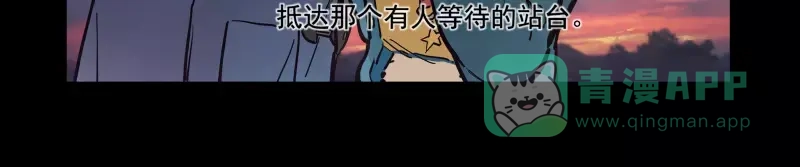 《你与我相遇》第73话 站台 第51页