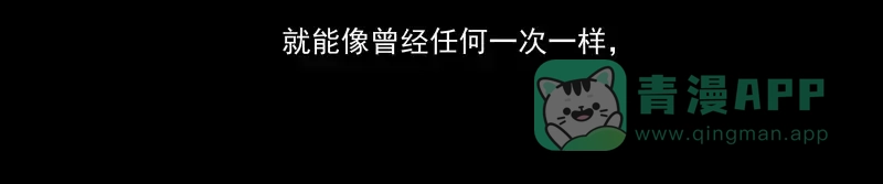 《你与我相遇》第73话 站台 第11页