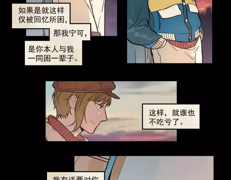 《你与我相遇》第73话 站台 第38页