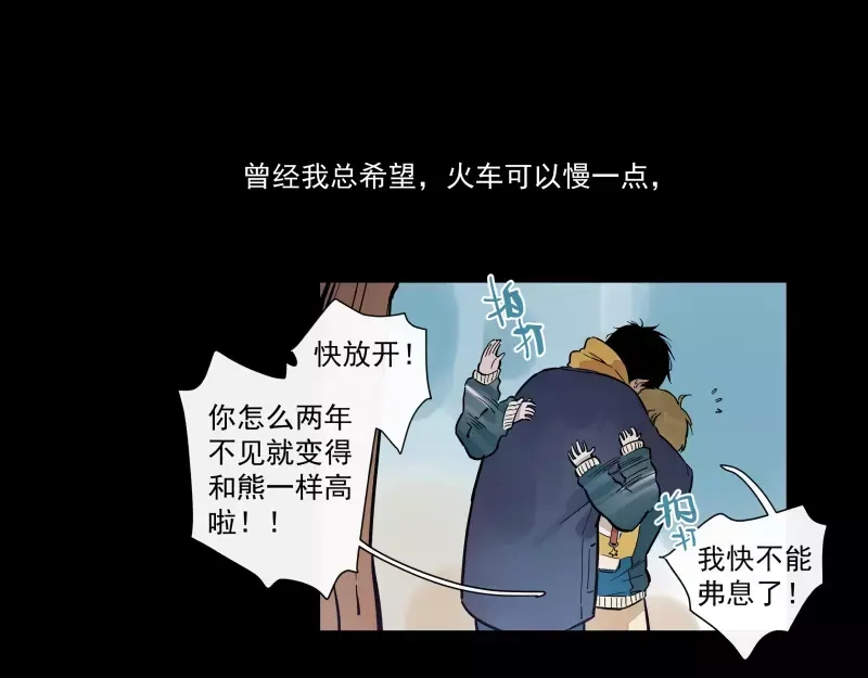 《你与我相遇》第73话 站台 第47页