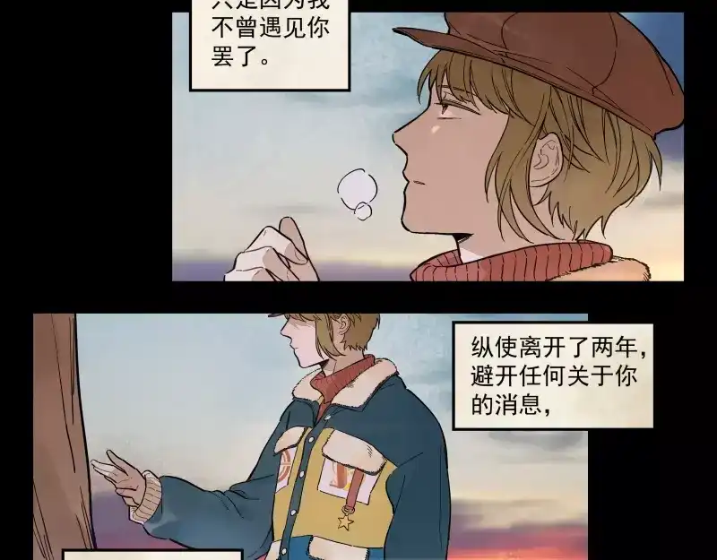 《你与我相遇》第73话 站台 第35页