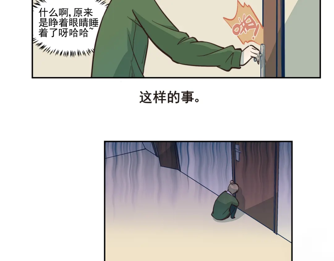 《你与我相遇》番外篇 论一名痴汉的自我修养 第17页