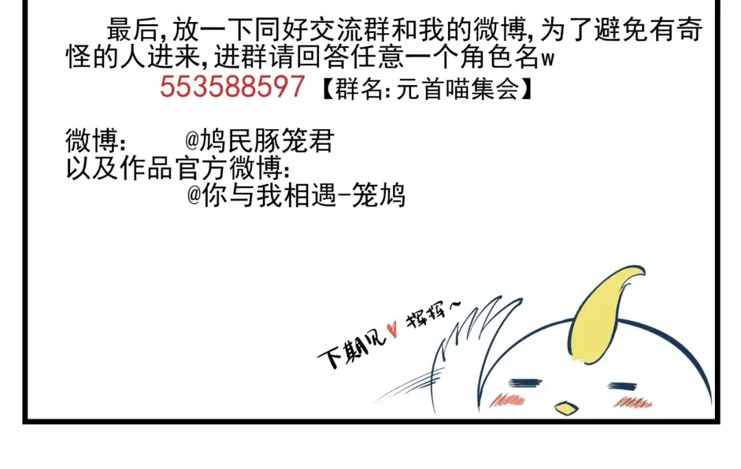 《你与我相遇》番外篇 论一名痴汉的自我修养 第22页