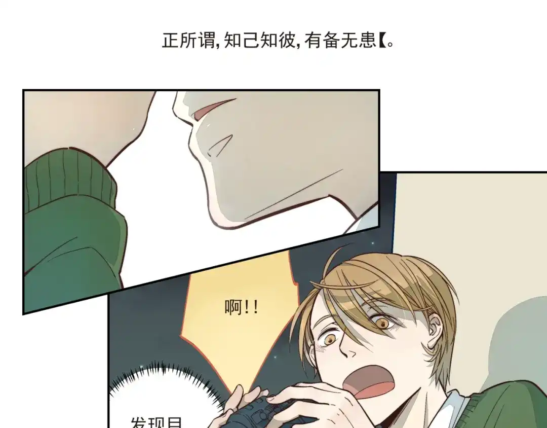 《你与我相遇》番外篇 论一名痴汉的自我修养 第5页