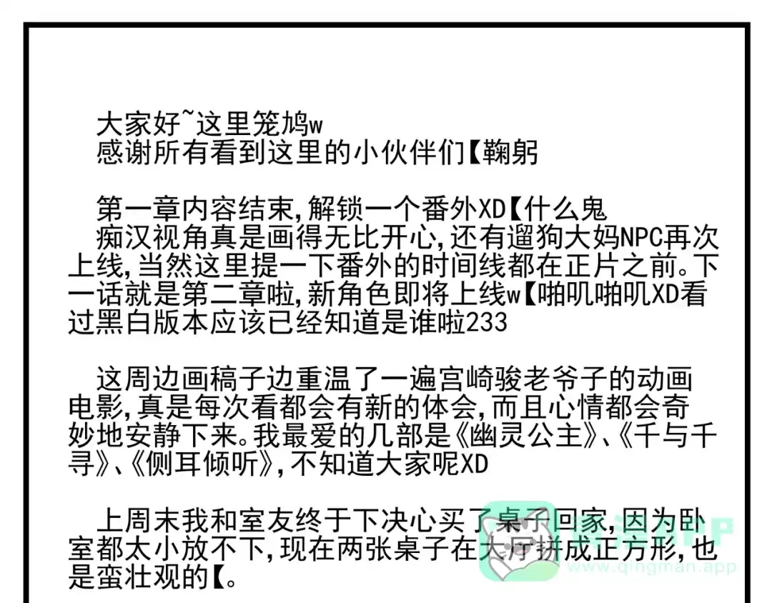 《你与我相遇》番外篇 论一名痴汉的自我修养 第21页