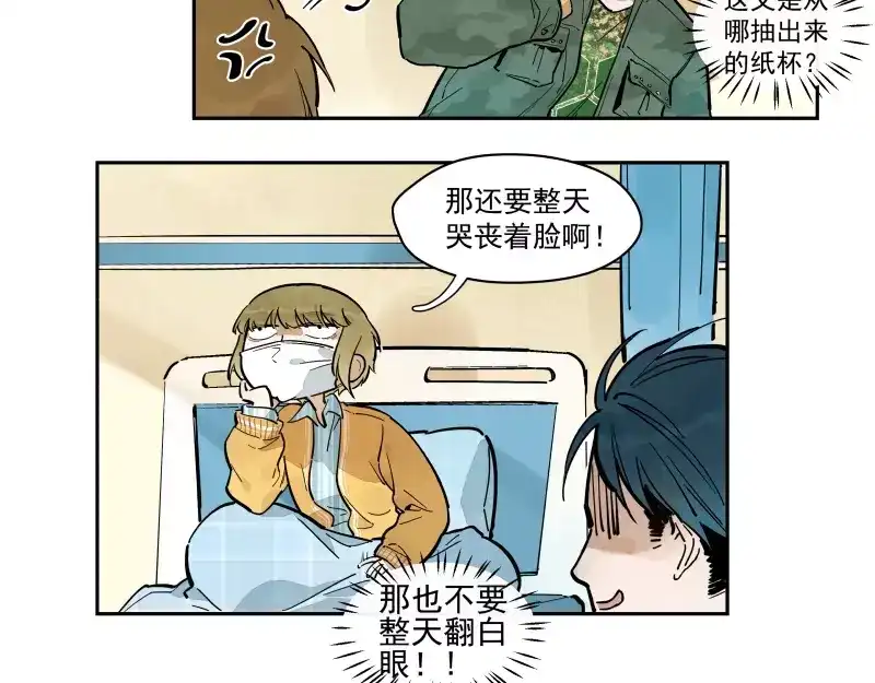 《你与我相遇》第74话 约定的远方 第25页