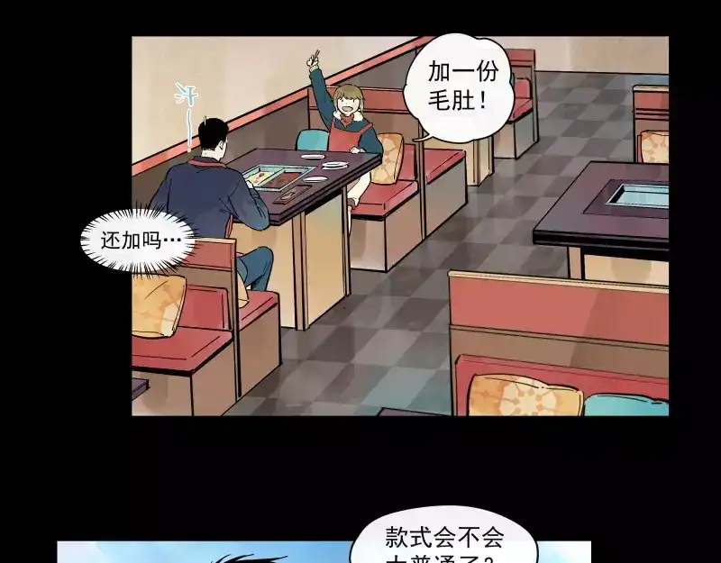 《你与我相遇》第74话 约定的远方 第4页