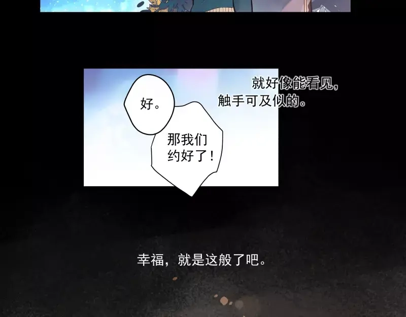 《你与我相遇》第74话 约定的远方 第15页