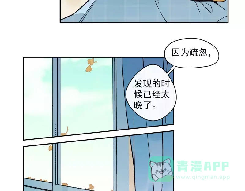 《你与我相遇》第74话 约定的远方 第21页