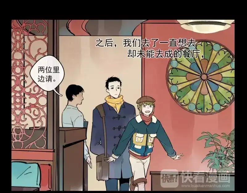 《你与我相遇》第74话 约定的远方 第3页