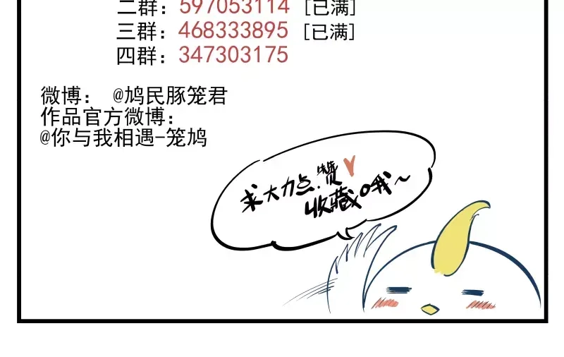 《你与我相遇》第74话 约定的远方 第44页