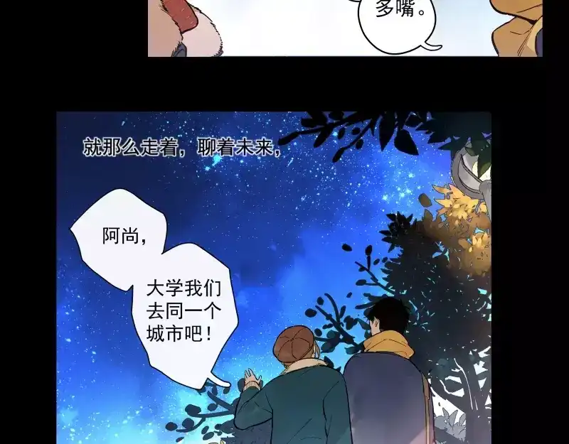 《你与我相遇》第74话 约定的远方 第14页