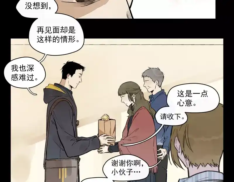 《你与我相遇》第75话 我们向往的 第14页