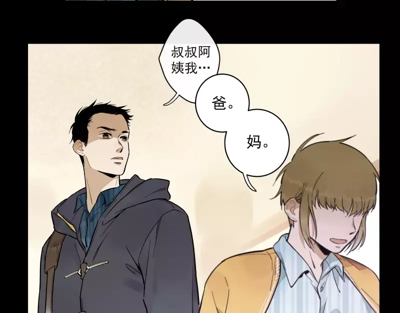 《你与我相遇》第75话 我们向往的 第30页