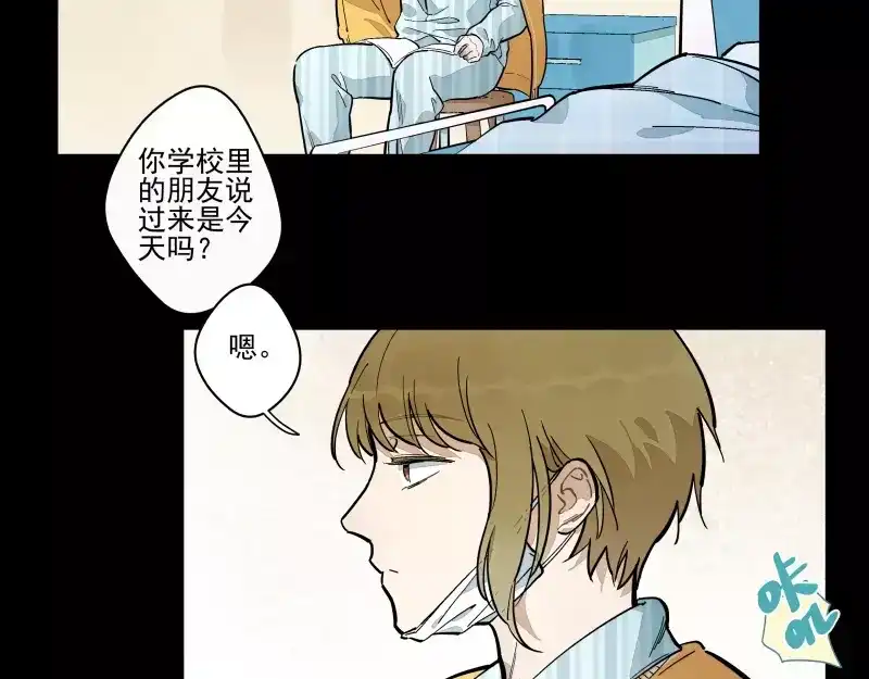 《你与我相遇》第75话 我们向往的 第5页