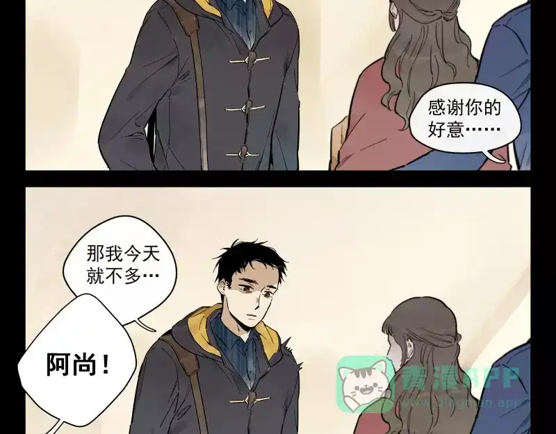 《你与我相遇》第75话 我们向往的 第16页