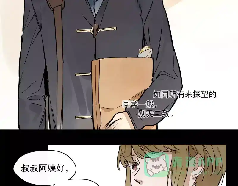 《你与我相遇》第75话 我们向往的 第11页