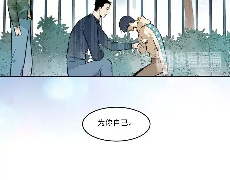《你与我相遇》第76话 妒心 第44页