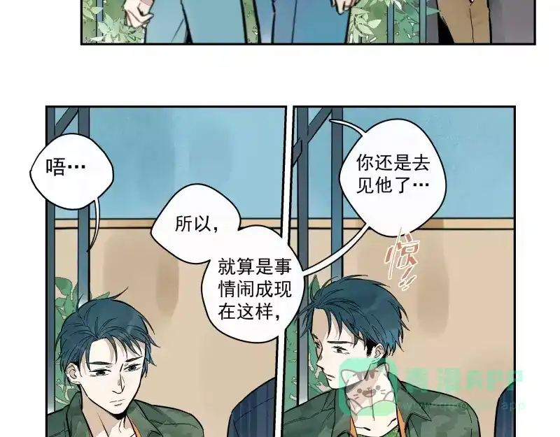 《你与我相遇》第76话 妒心 第11页