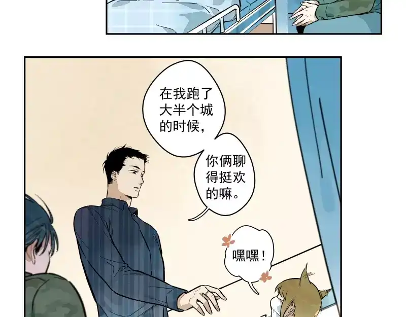 《你与我相遇》第76话 妒心 第5页