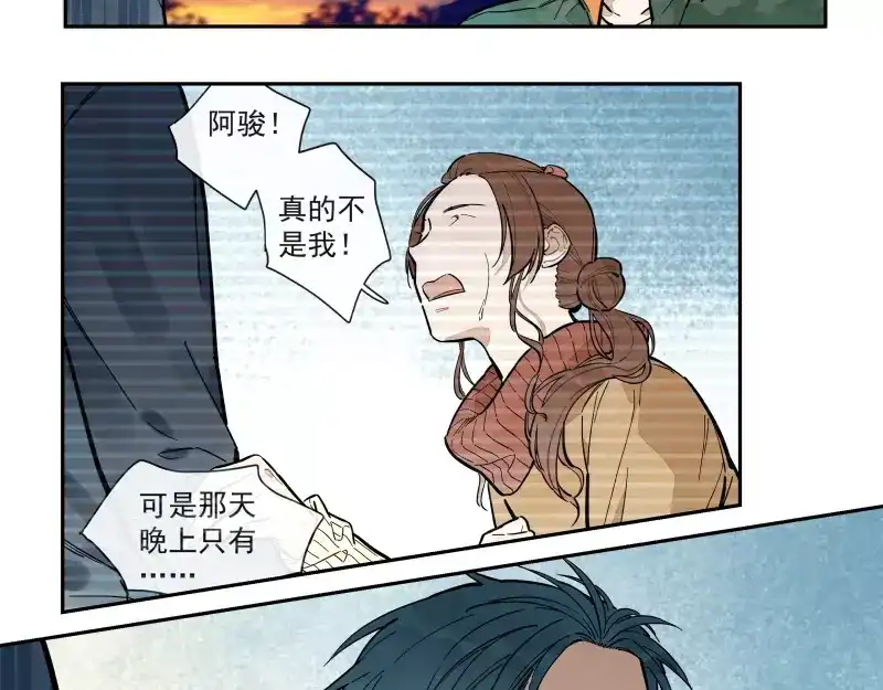 《你与我相遇》第76话 妒心 第15页