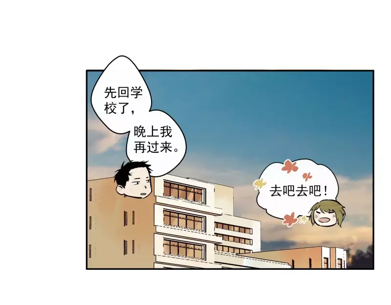 《你与我相遇》第76话 妒心 第8页