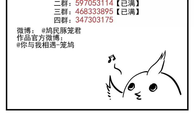 《你与我相遇》第76话 妒心 第54页