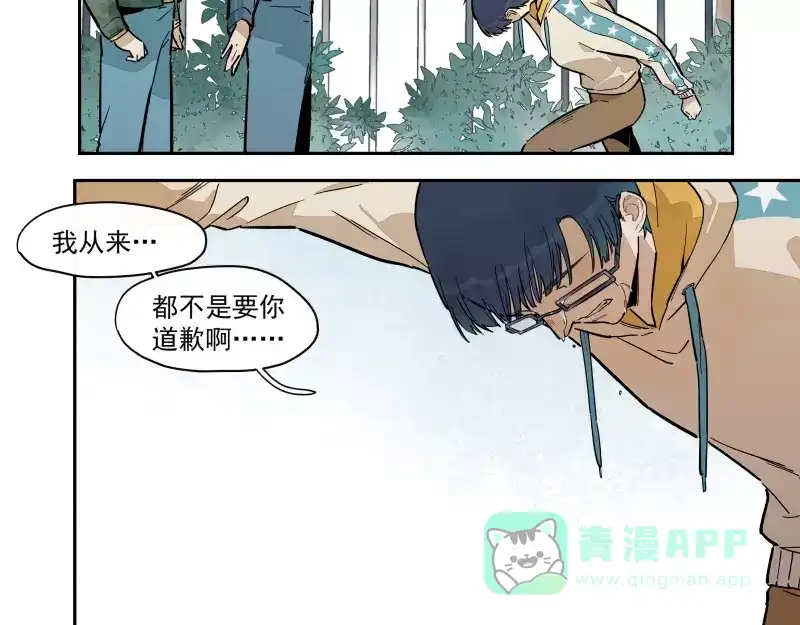《你与我相遇》第76话 妒心 第41页