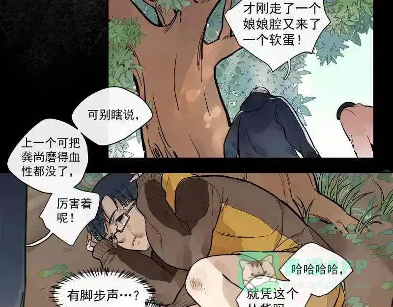 《你与我相遇》第76话 妒心 第26页