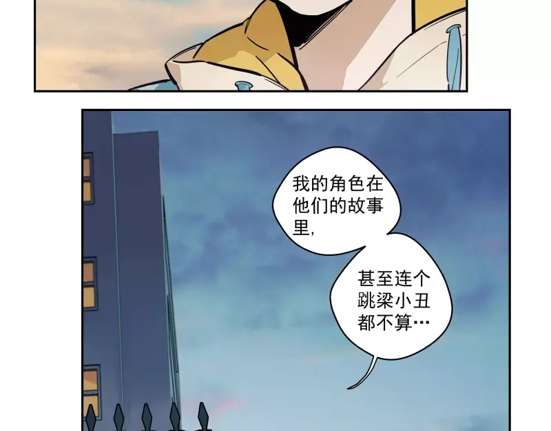 《你与我相遇》第76话 妒心 第19页