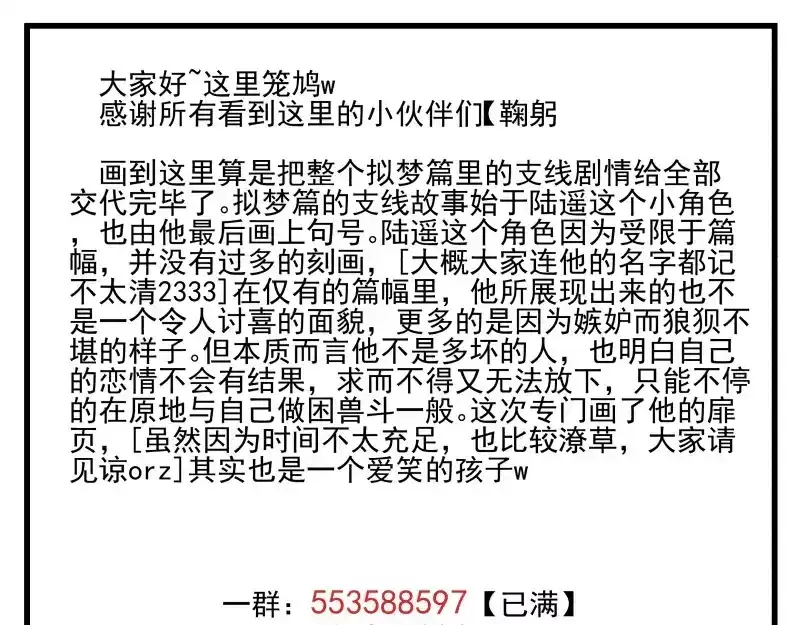 《你与我相遇》第76话 妒心 第53页