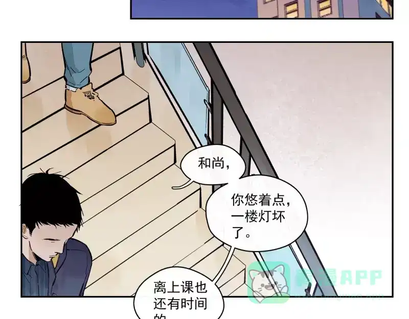 《你与我相遇》第76话 妒心 第46页
