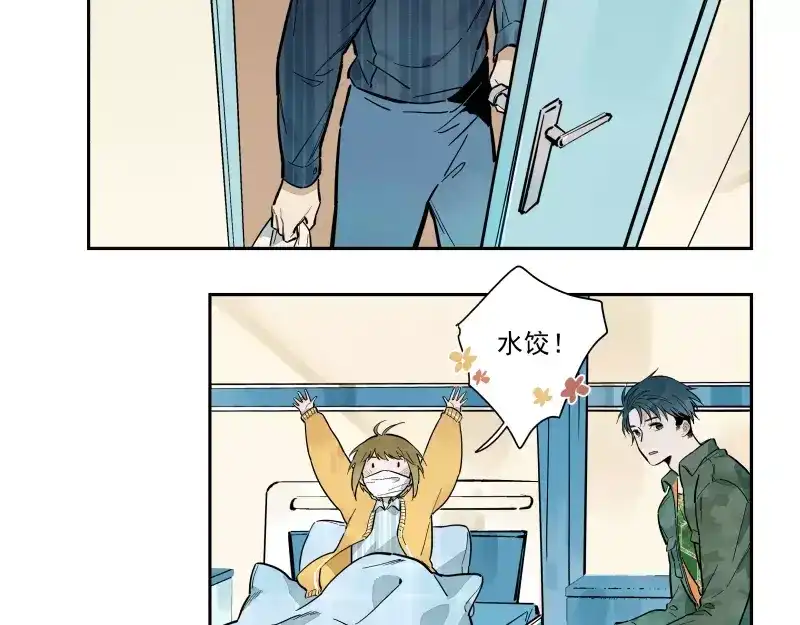 《你与我相遇》第76话 妒心 第4页