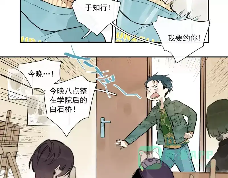 《你与我相遇》第77话 回归 第11页