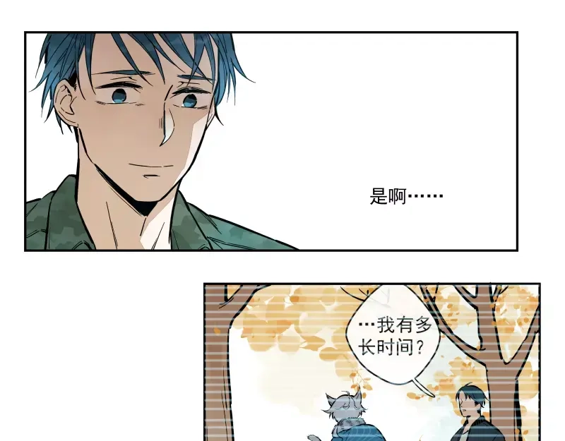 《你与我相遇》第77话 回归 第43页