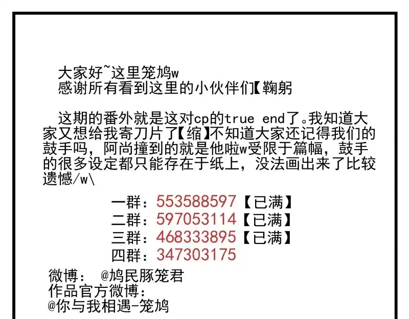 《你与我相遇》第78话 继续的生活 第48页