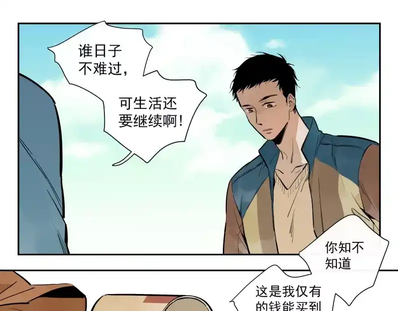 《你与我相遇》第78话 继续的生活 第38页