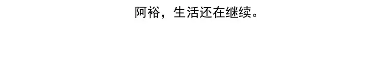 《你与我相遇》第78话 继续的生活 第42页