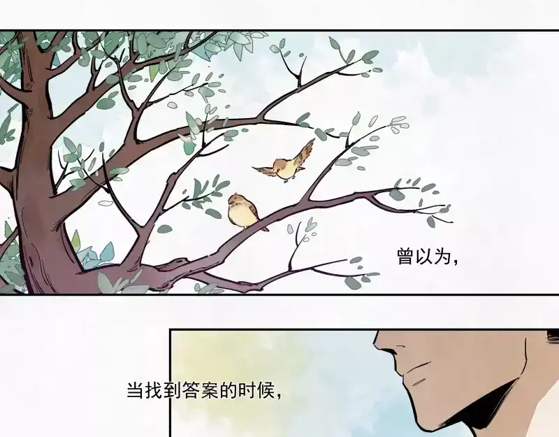 《你与我相遇》第79话 答案 第3页
