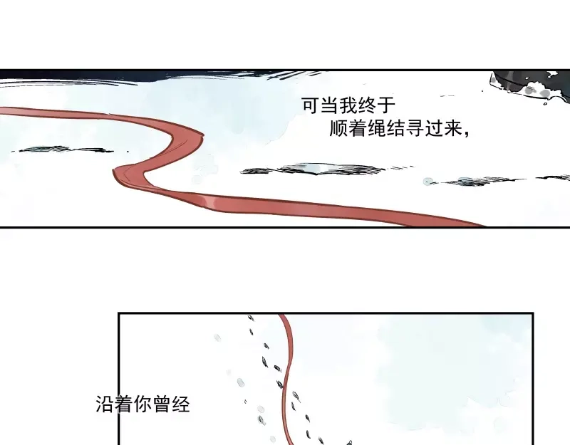 《你与我相遇》第79话 答案 第8页