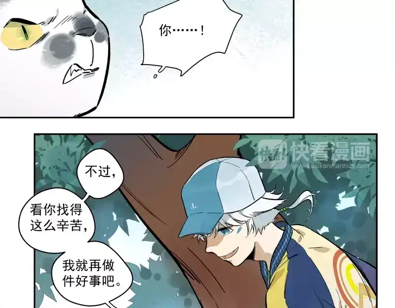 《你与我相遇》第79话 答案 第49页