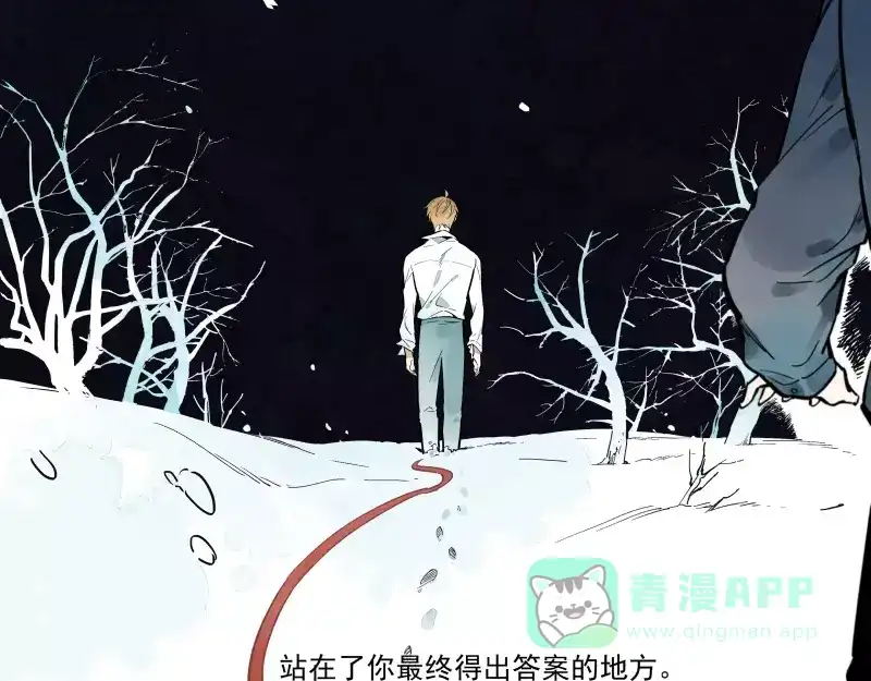 《你与我相遇》第79话 答案 第11页