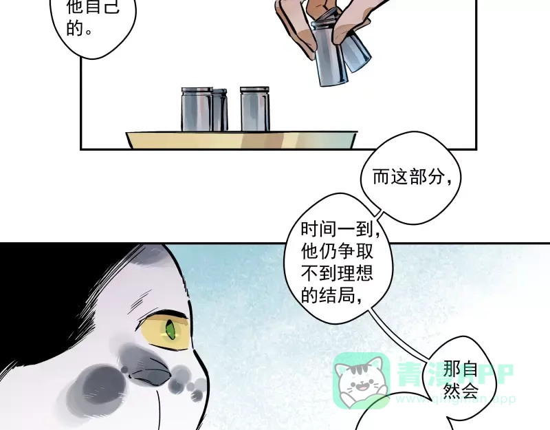 《你与我相遇》第79话 答案 第46页