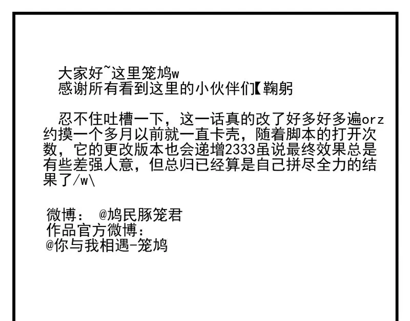 《你与我相遇》第79话 答案 第53页