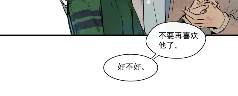 《你与我相遇》第80话 追随你的眼神 第25页