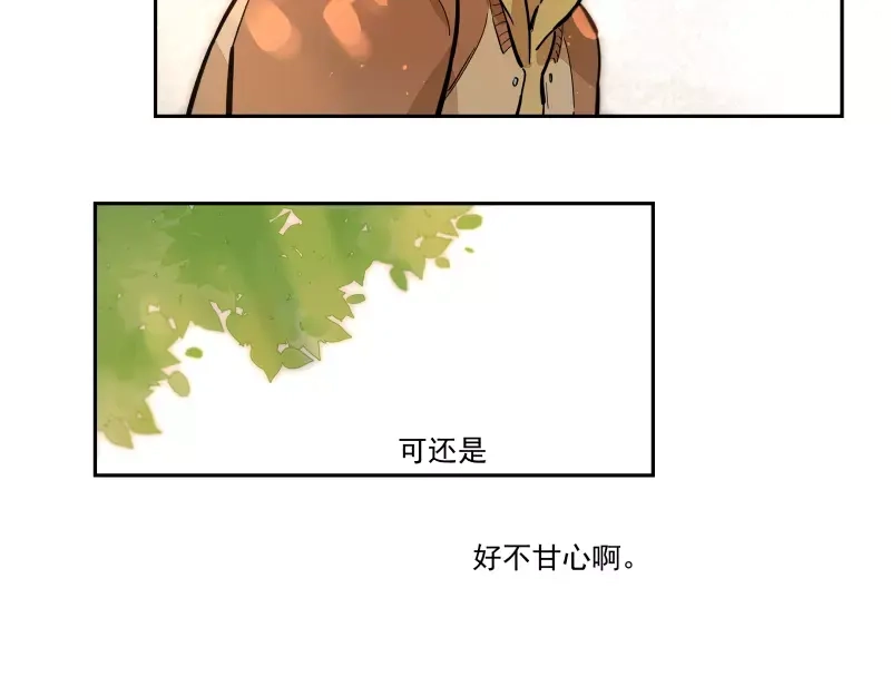 《你与我相遇》第81话 深埋的心意 第53页