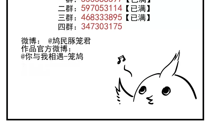 《你与我相遇》第81话 深埋的心意 第57页